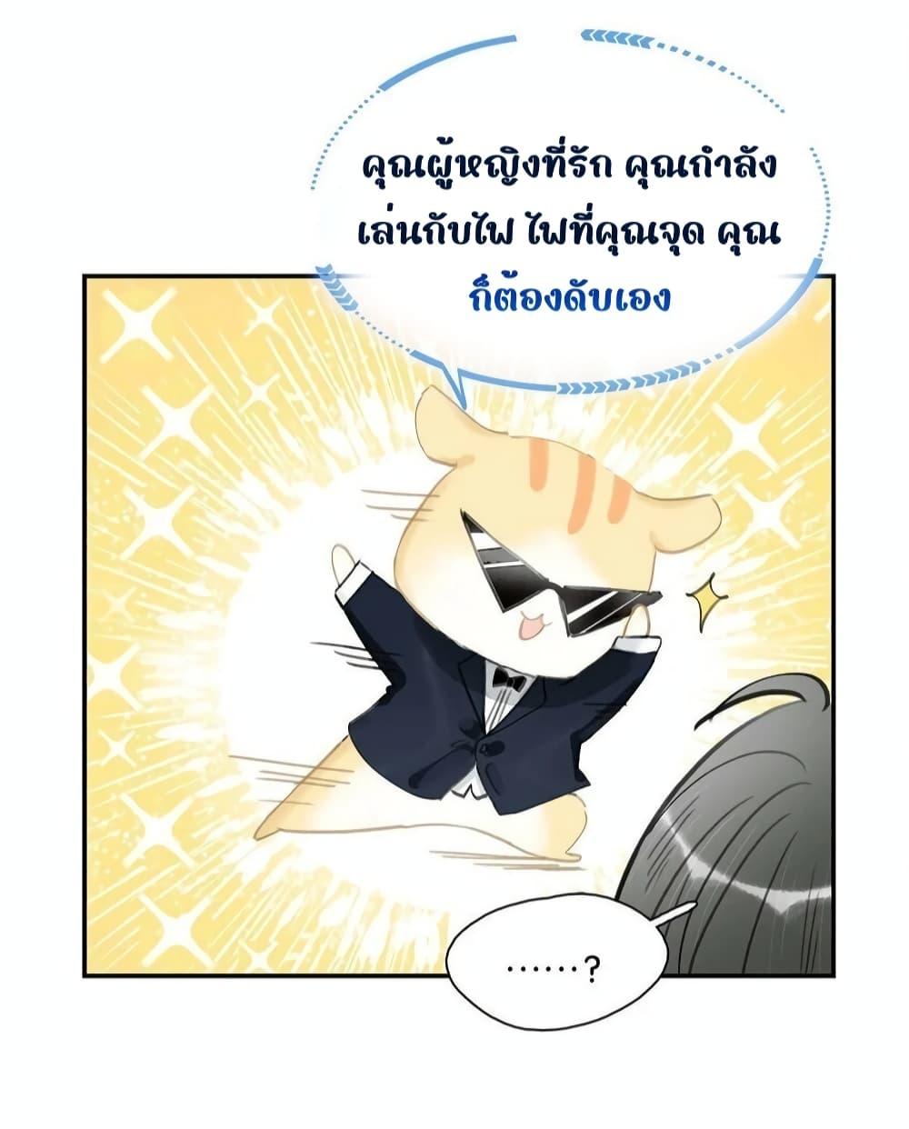 Danger! The ตอนที่ 14 (4)