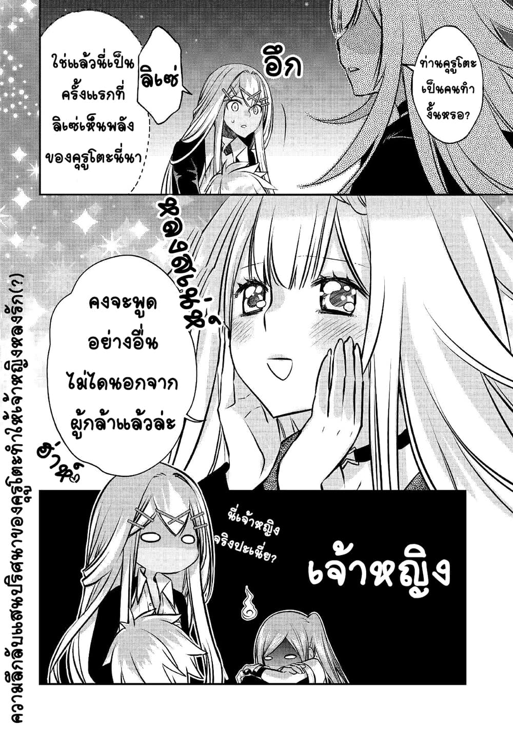 Kanchigai no Atelier Meister ตอนที่ 11 (22)