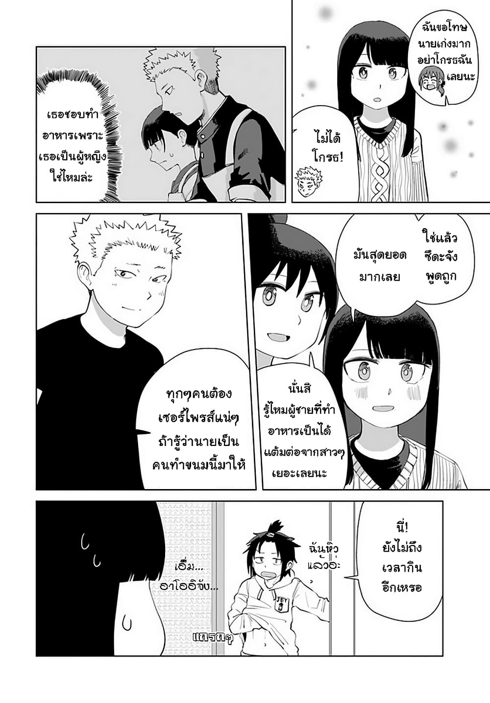 Ore Ga Watashi Ni Naru made ตอนที่ 36 (8)