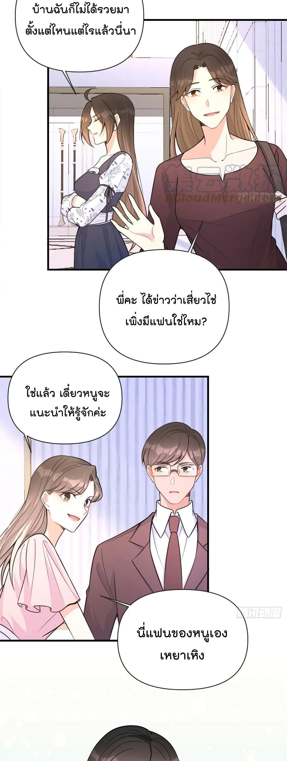 Remember Me ตอนที่ 85 (5)