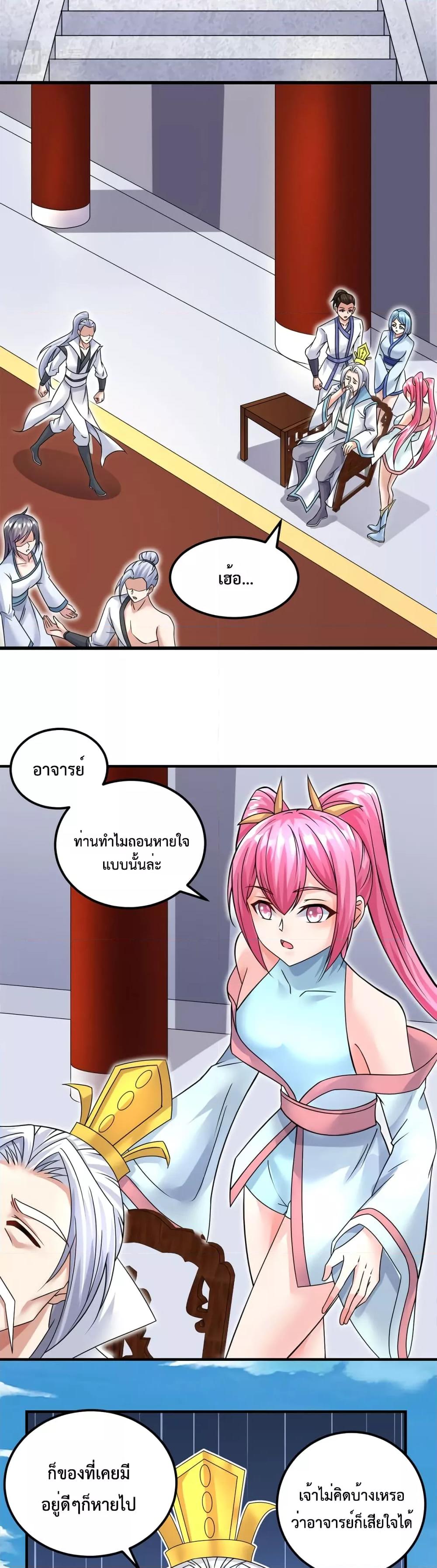 I Can Become A Sword God ตอนที่ 58 (8)