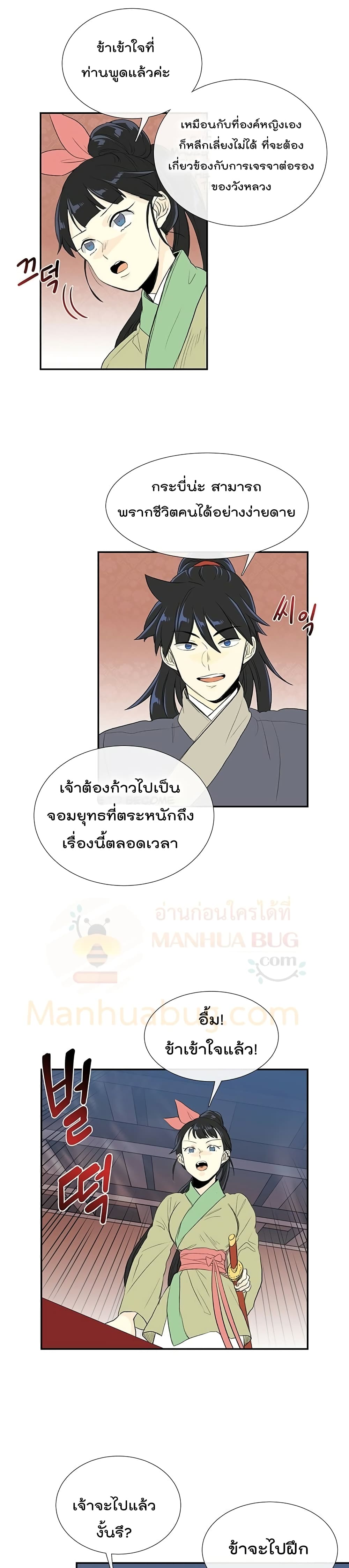 The Scholar’s Reincarnation ตอนที่ 101 (18)