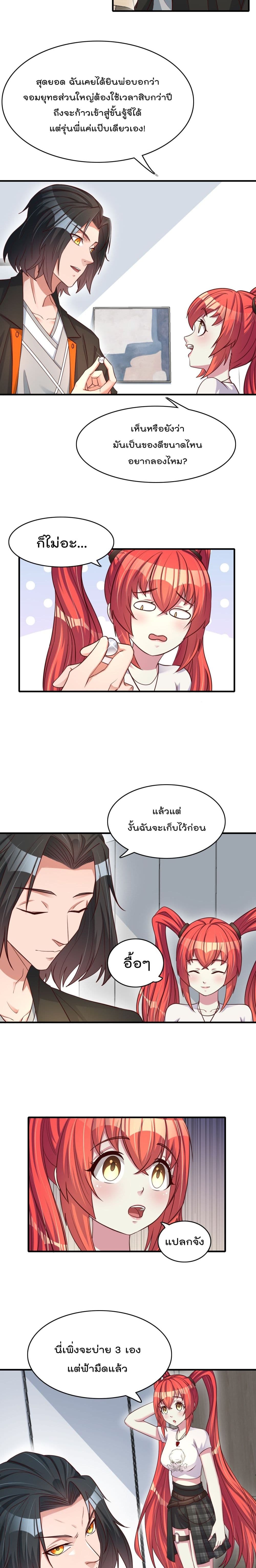 Rebirth Immortal Emperor in the city ตอนที่ 12 (14)