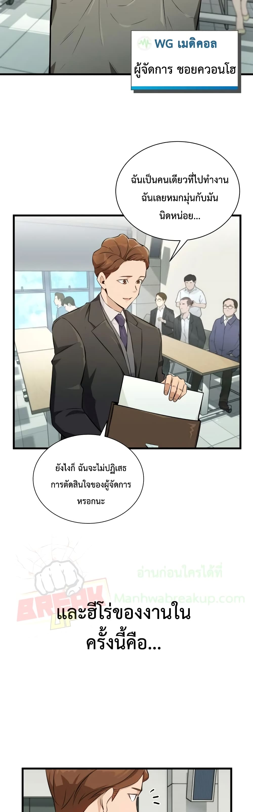 I Became a Genius Salesman ตอนที่ 1 (8)