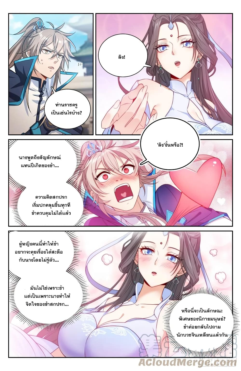 Nightwatcher ตอนที่ 178 (11)