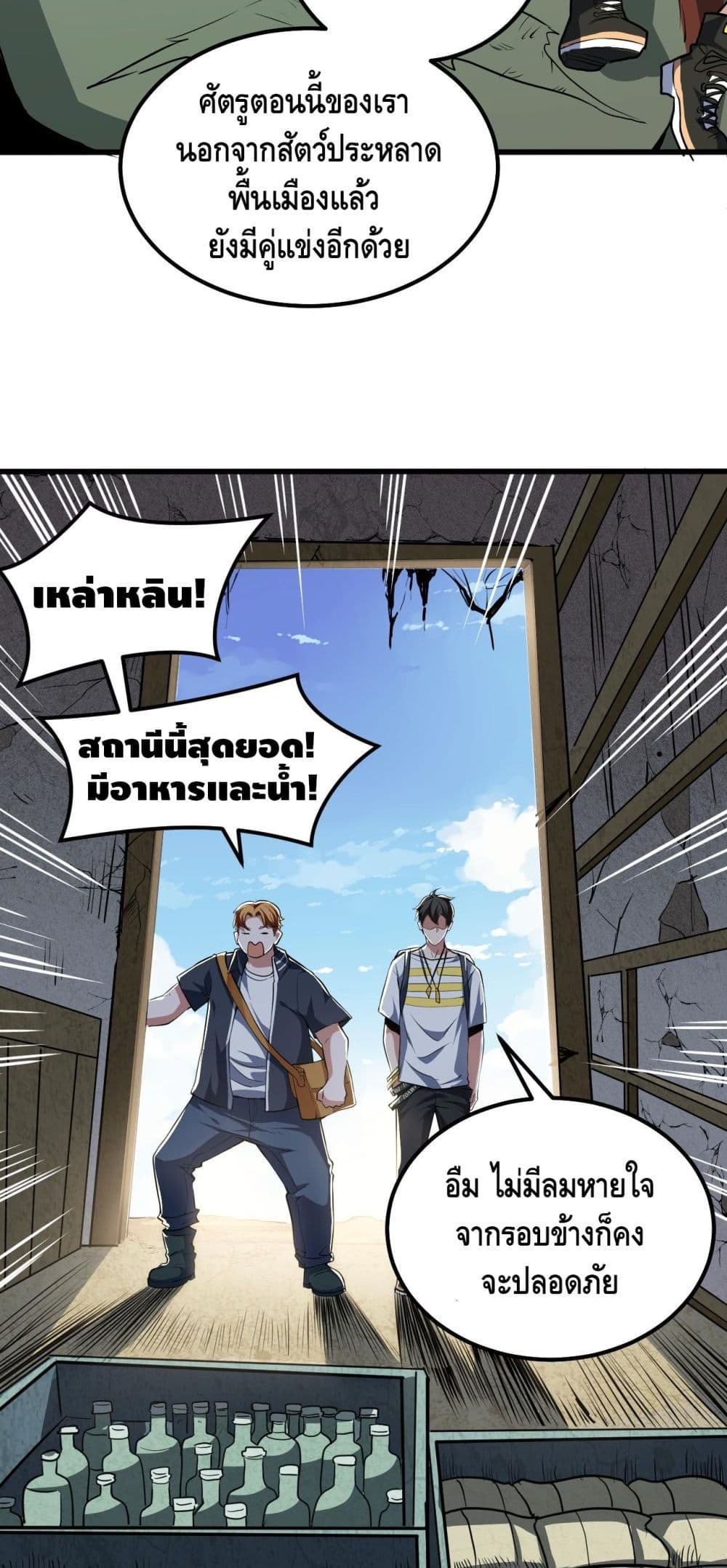 Monster Paradise ตอนที่ 14 (11)