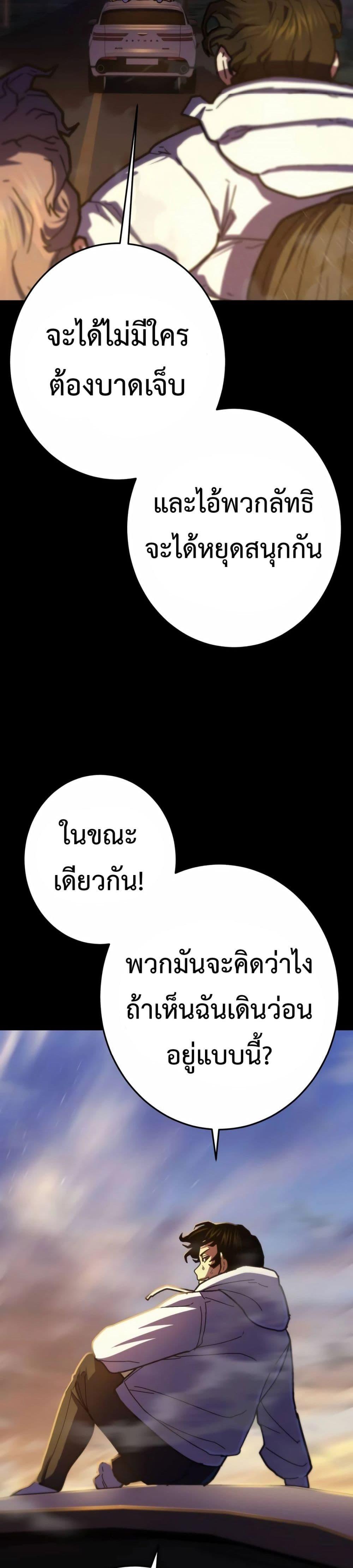 Non Ability Fighter ตอนที่ 16 (30)