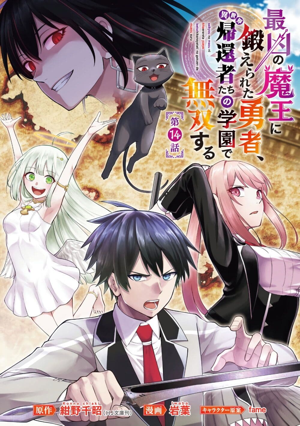 Saikyou no Maou ni Kitaerareta Yuusha Isekai Kikanshatati no Gakuen de Musou Suru ตอนที่ 14.1 (2)