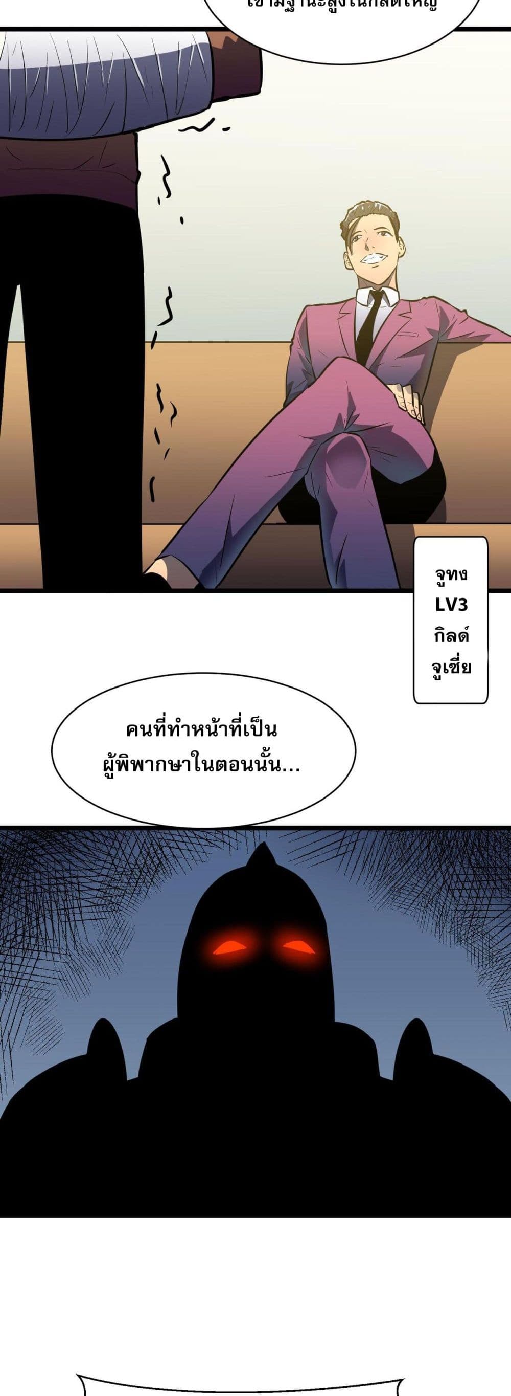 Demon Lord Yan Yongqing ตอนที่ 5 (34)