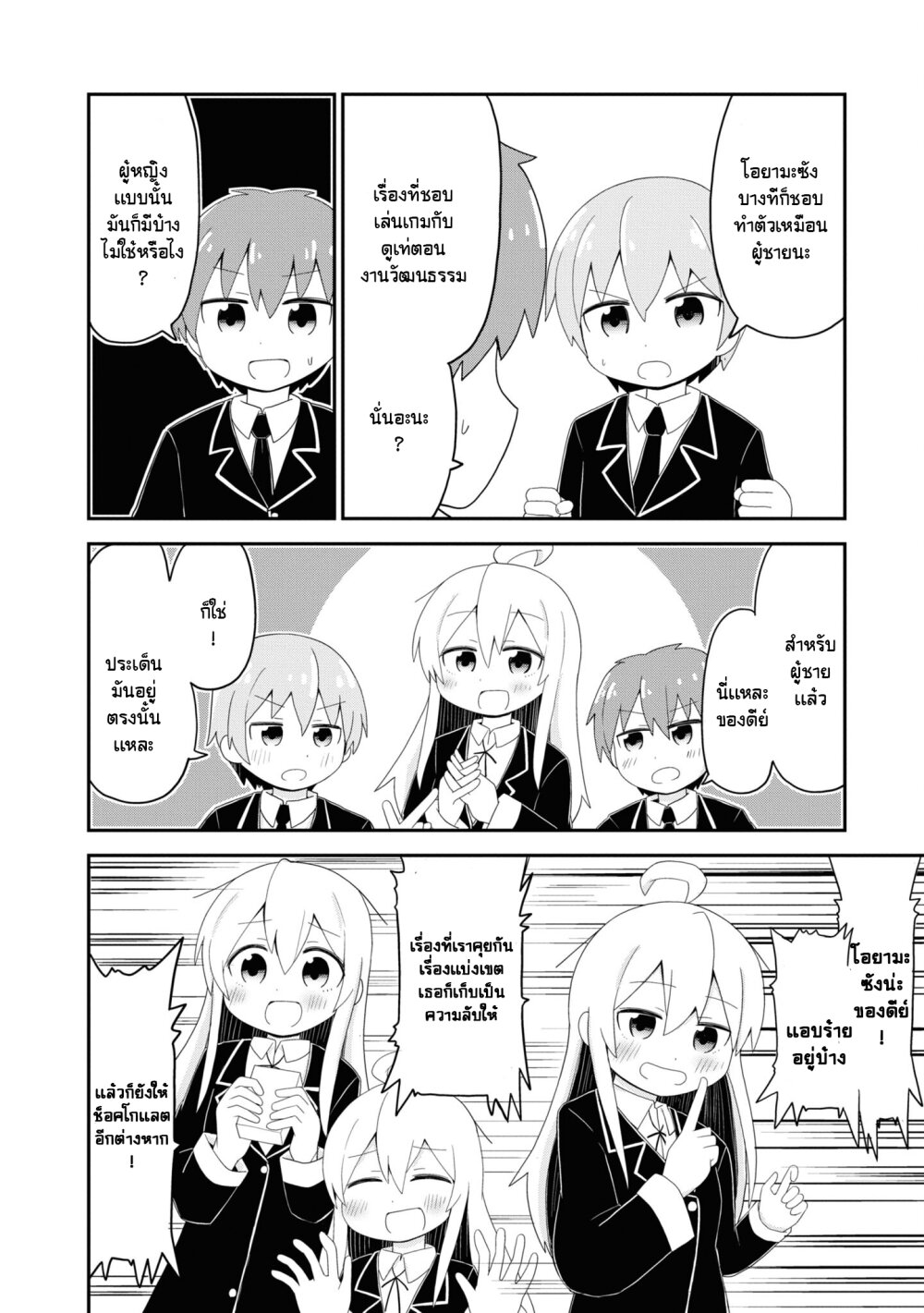 Onii chan wa Oshimai! Koushiki Anthology Comic 53 04