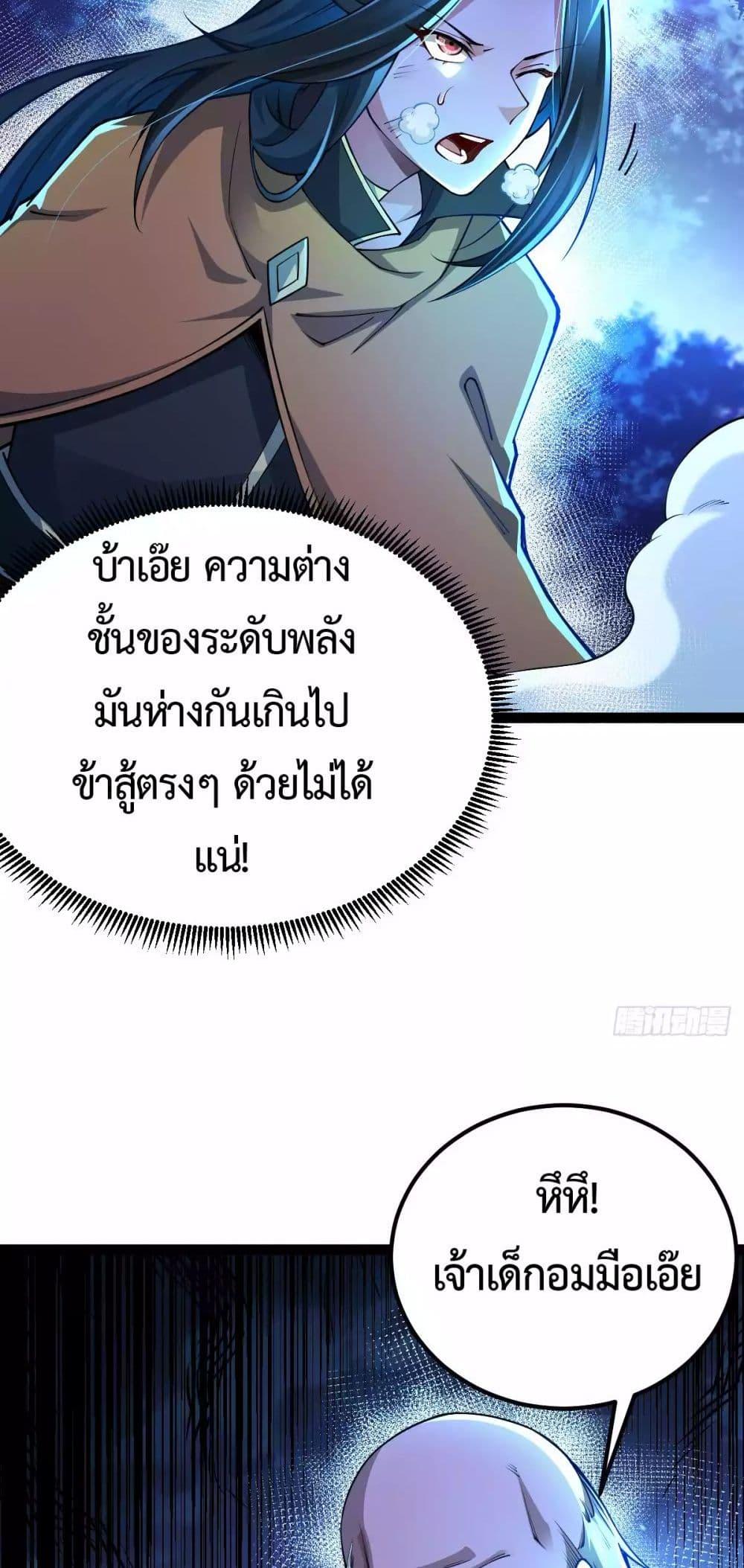 Chaotic Sword God (Remake) ตอนที่ 80 (16)