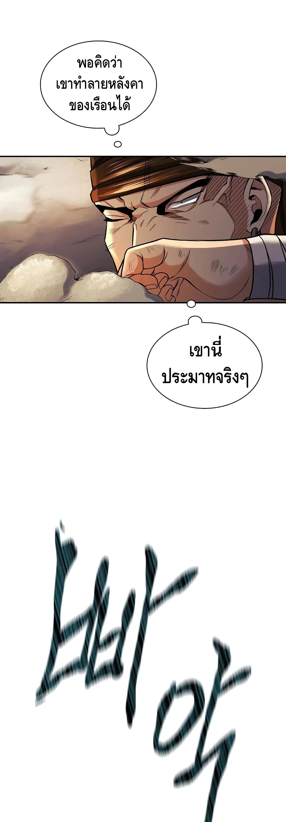 Storm Inn ตอนที่ 16 (39)