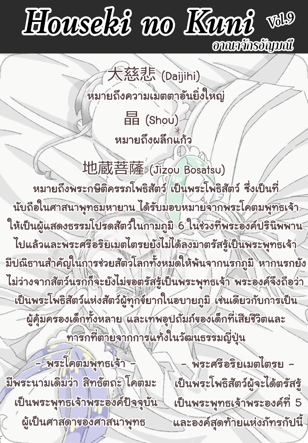 Houseki no Kuni ตอนที่ 65 (24)