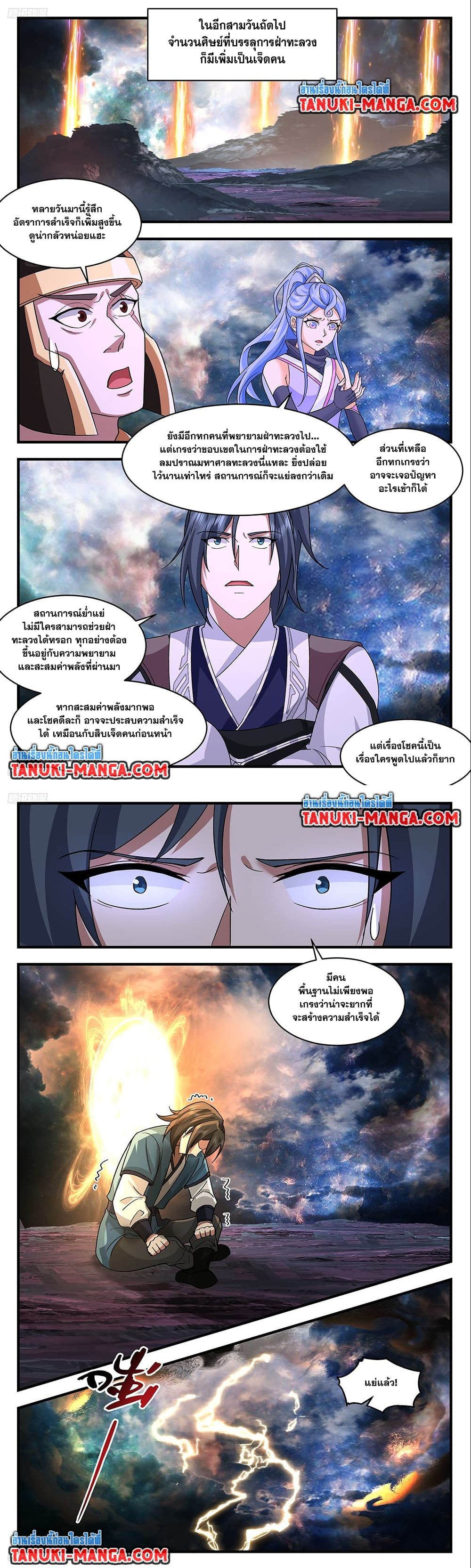 Martial Peak เทพยุทธ์เหนือโลก ตอนที่ 3719 (2)