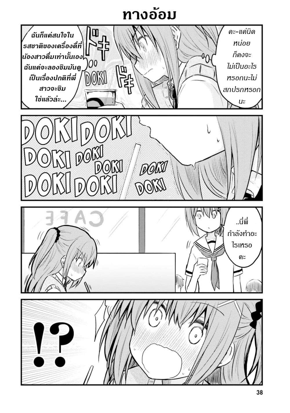 Siscon Onee chan to Ki ni shinai Imouto ตอนที่ 3 (6)