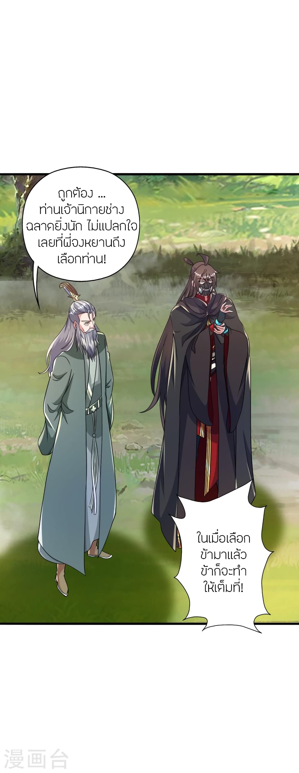 Banished Disciple’s Counterattack ราชาอมตะผู้ถูกขับไล่ ตอนที่ 379 (44)