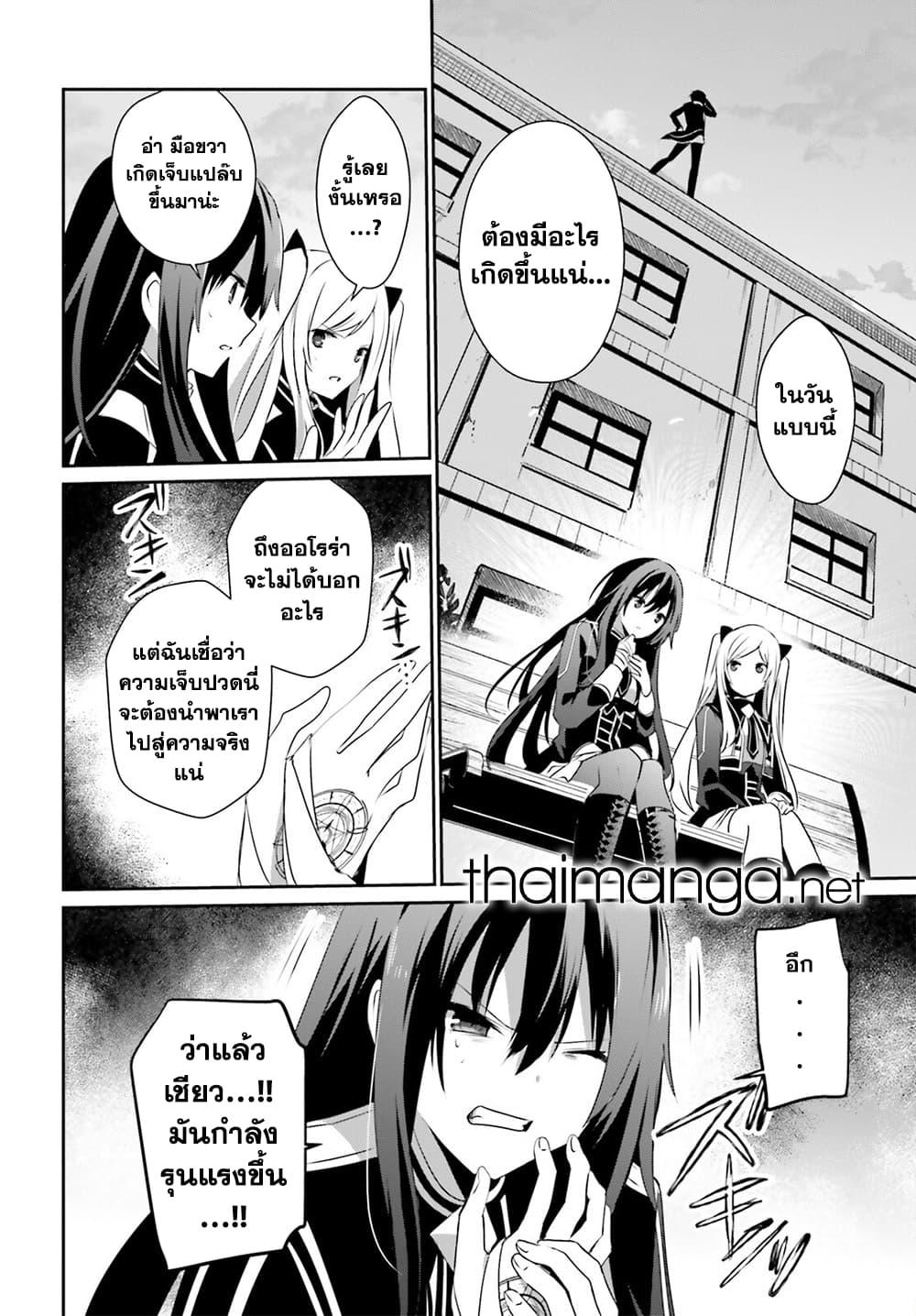 Kage no Jitsuryokusha ni Naritakute! ตอนที่ 62 (28)