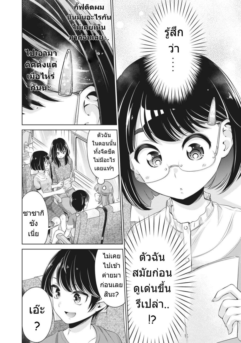 Toshishita no Senpai ตอนที่ 13 (5)