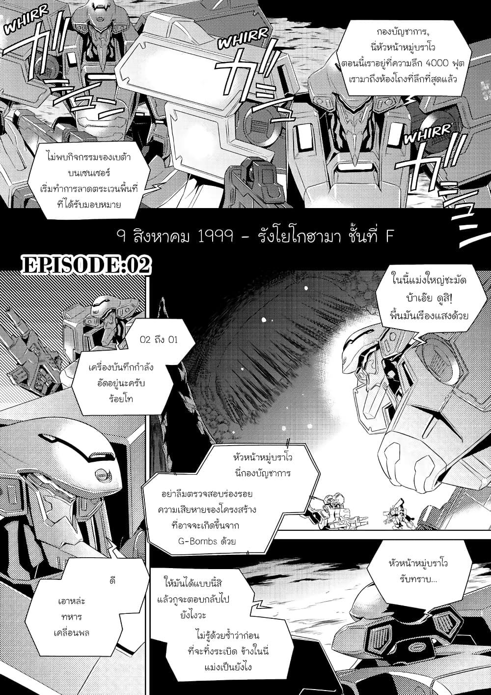 Muv Luv ALTERNATIVE ตอนที่ 2 (1)