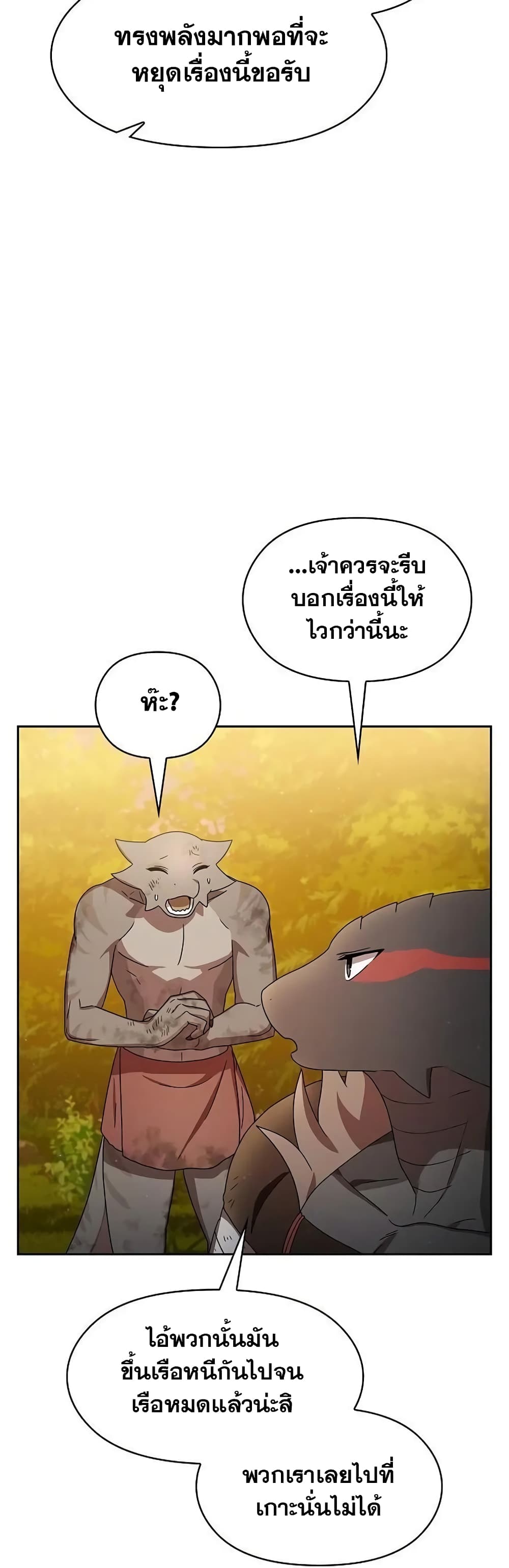 The Nebula’s Civilization ตอนที่ 20 (36)