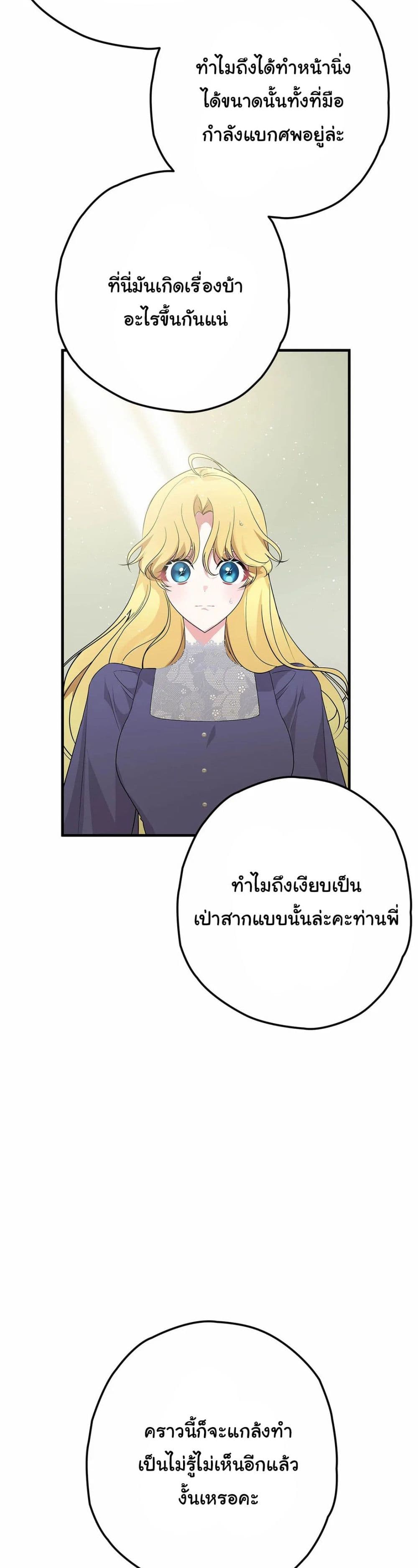 The Backside of Backlighting ตอนที่ 7 (24)