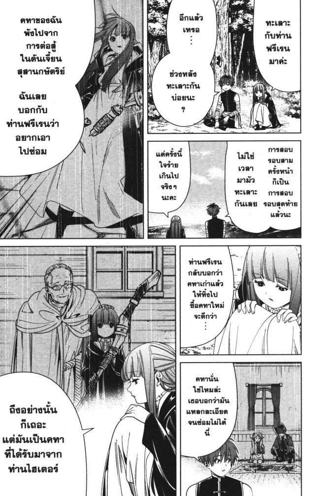 Sousou no Frieren 56 (3)