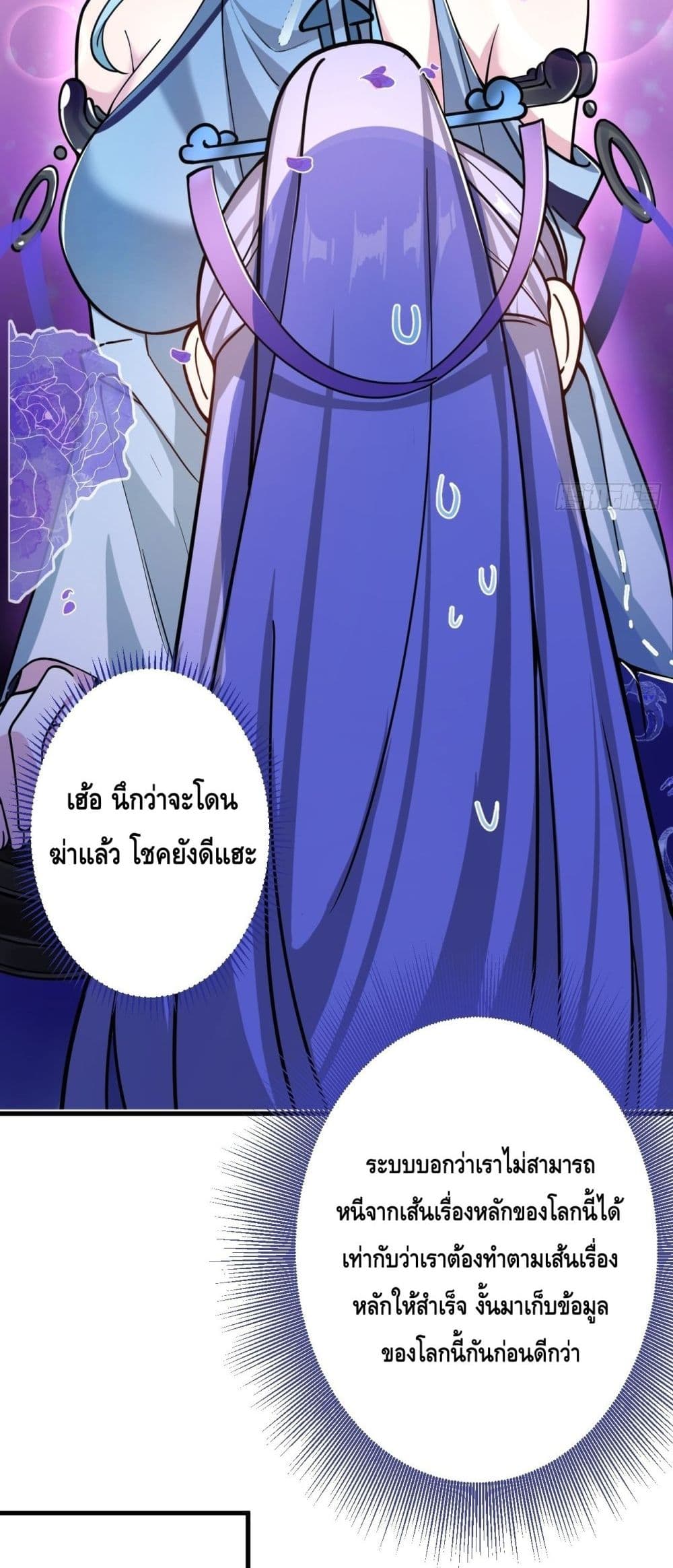 The Villain of Destiny Has Transformed ตอนที่ 1 (43)