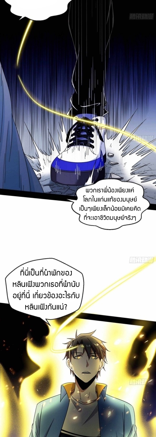 I’m an Evil God ตอนที่66 (24)