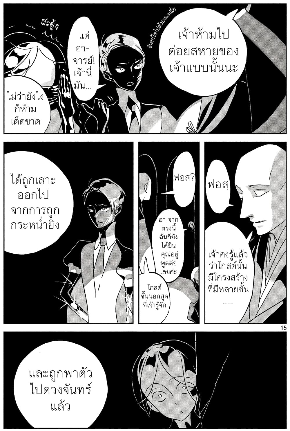 Houseki no Kuni ตอนที่ 38 (15)