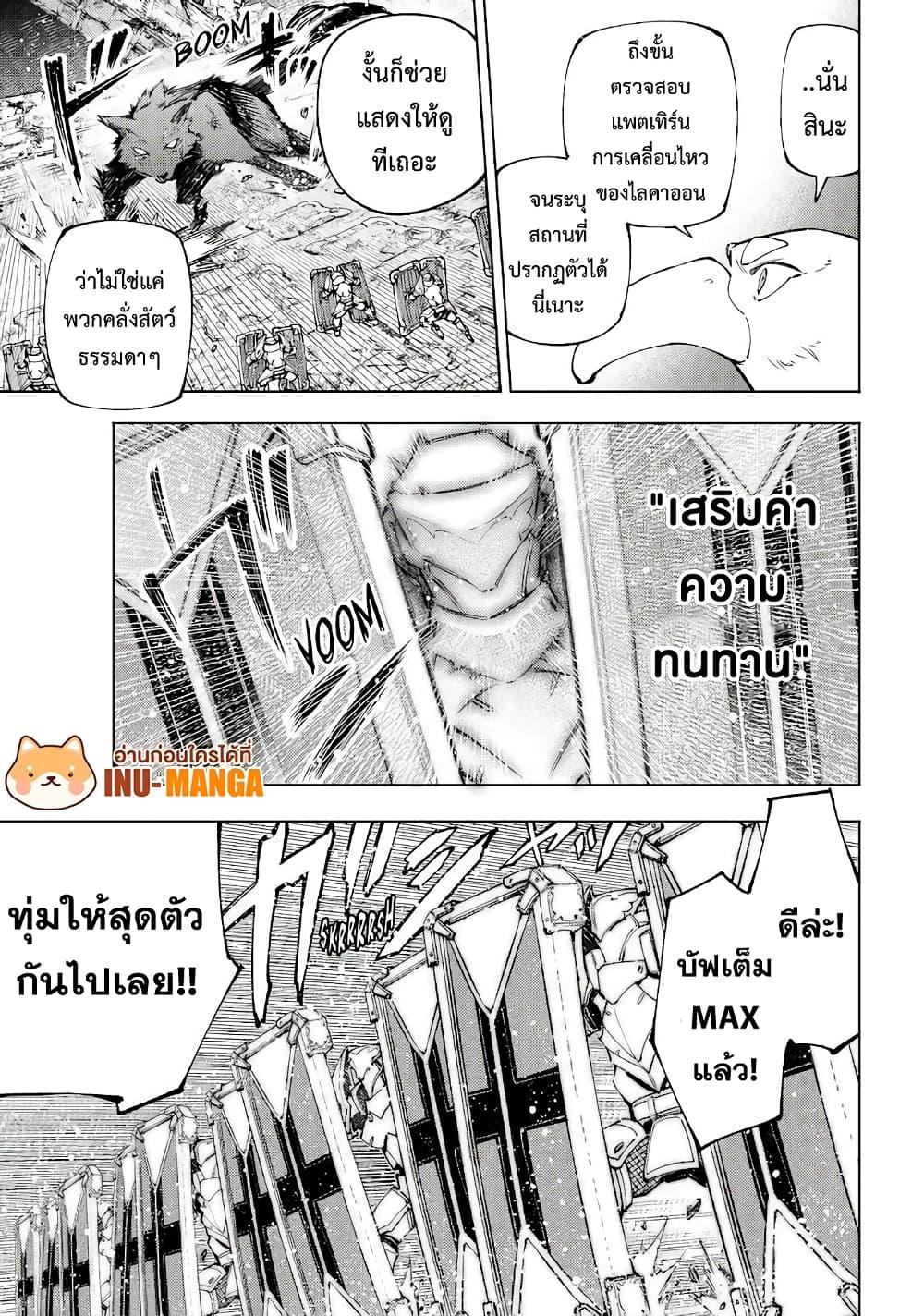 Shangri La Frontier ตอนที่ 83 (6)