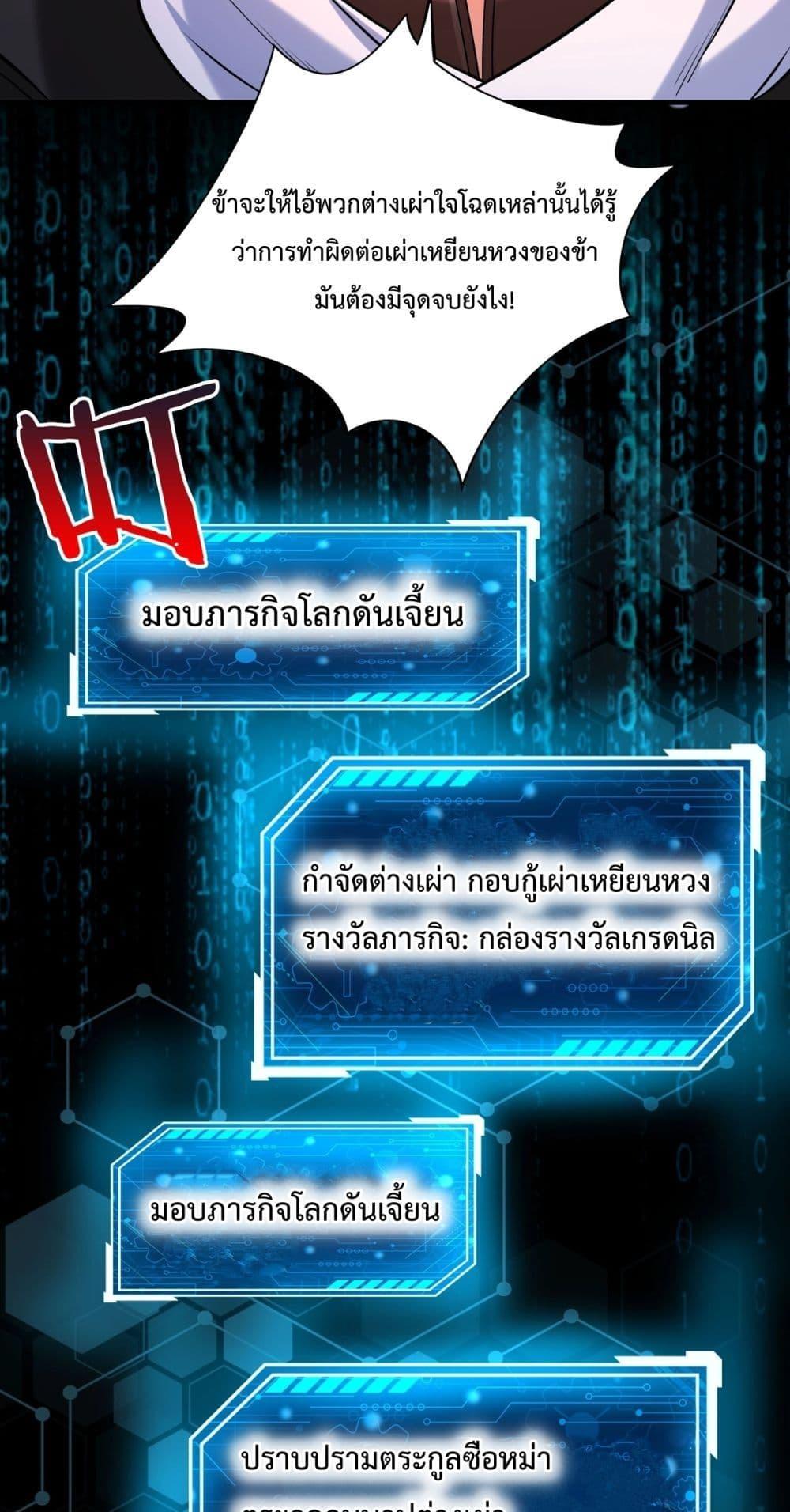 I Kill To Be God ตอนที่ 118 (34)