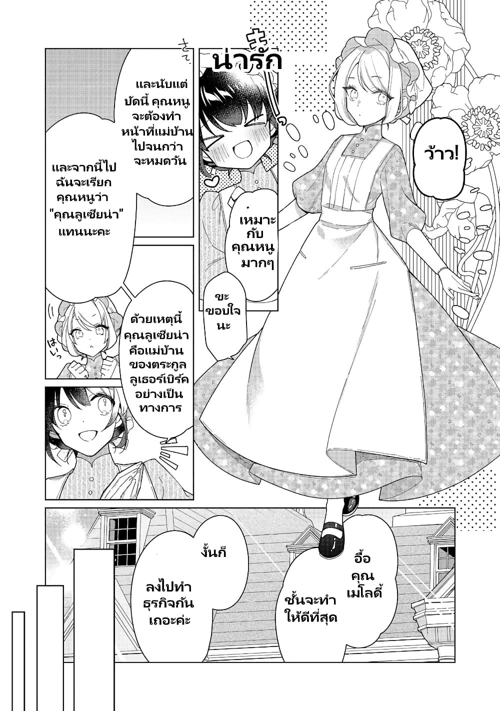 Heroine Seijo Iie, All Works Maid desu (ko)! @COMIC 15.1 (13)