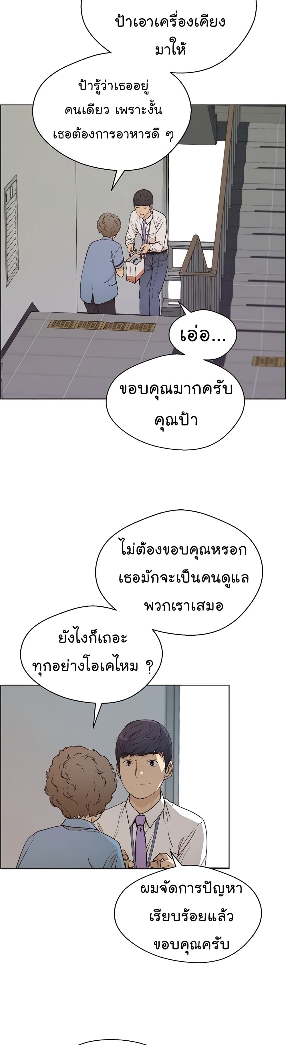 Real Man ตอนที่ 69 (15)