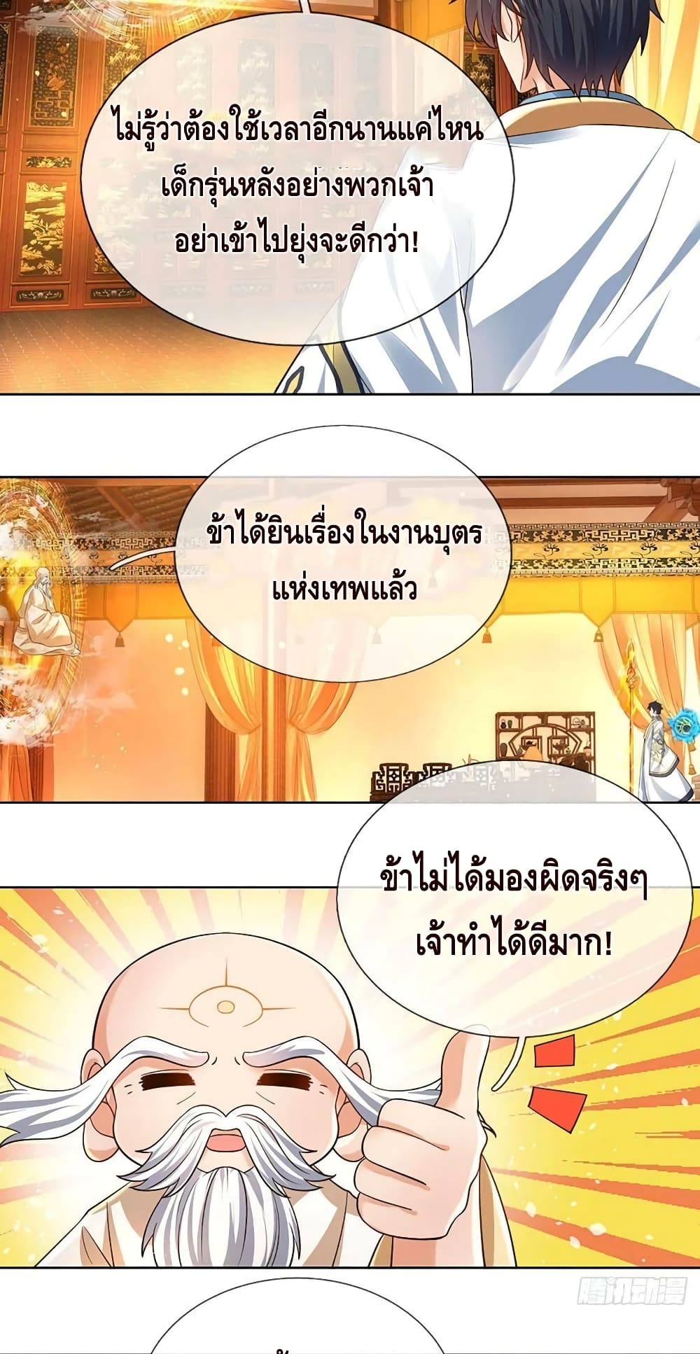 Opening to Supreme Dantian ตอนที่ 155 (39)