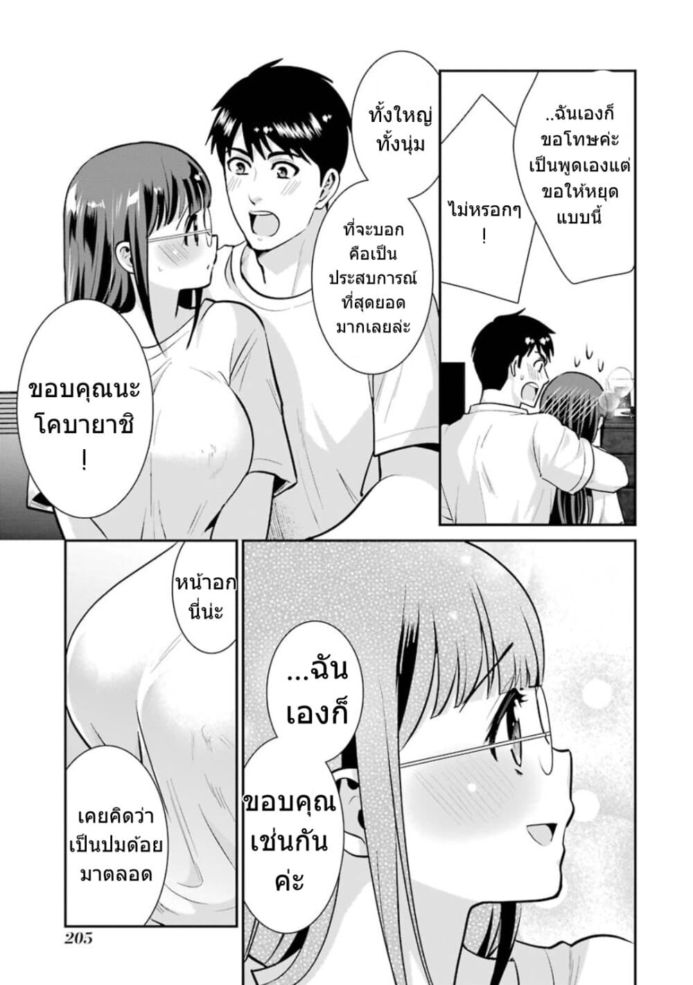 Kobayashi san wa Jimi Dakedo ตอนที่ 18 (86)