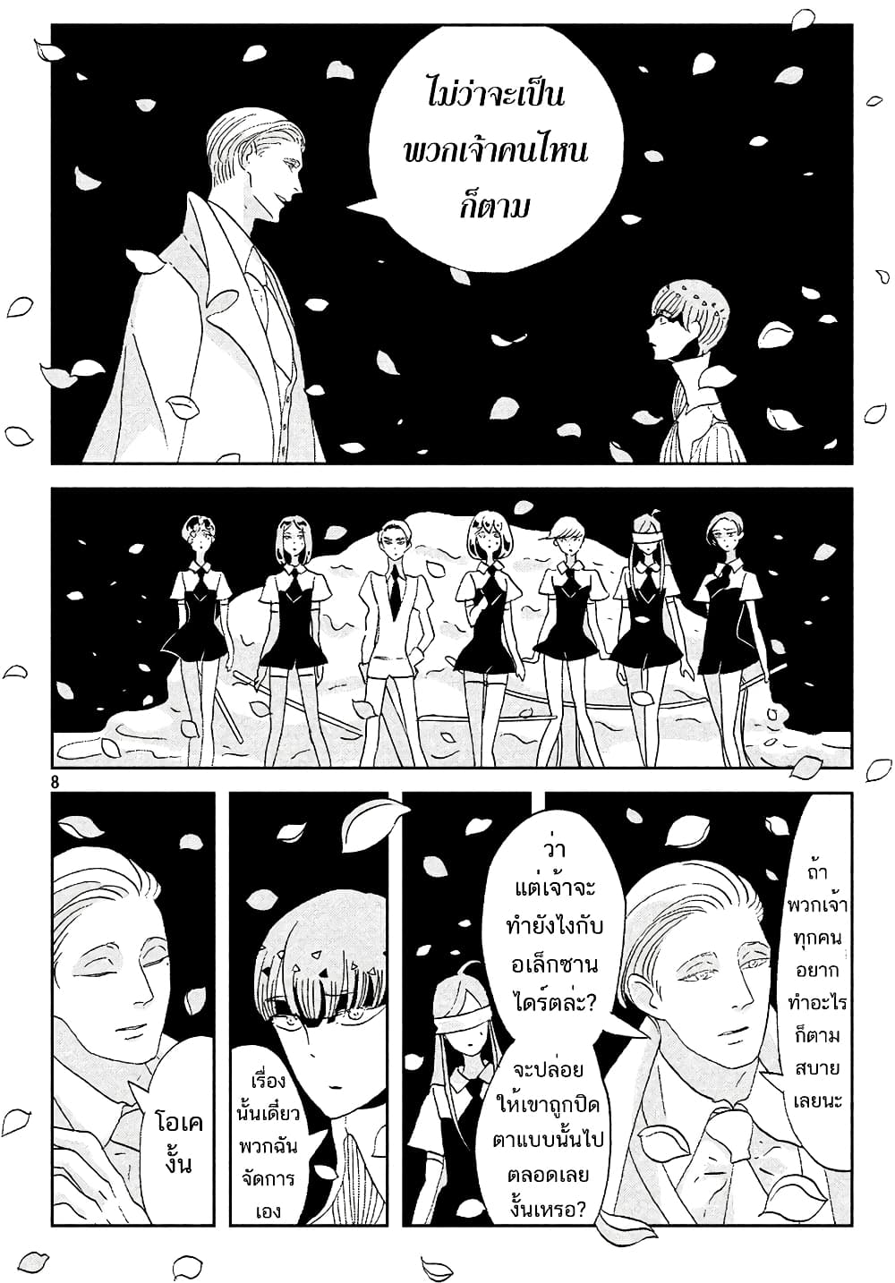 Houseki no Kuni ตอนที่ 63 (8)