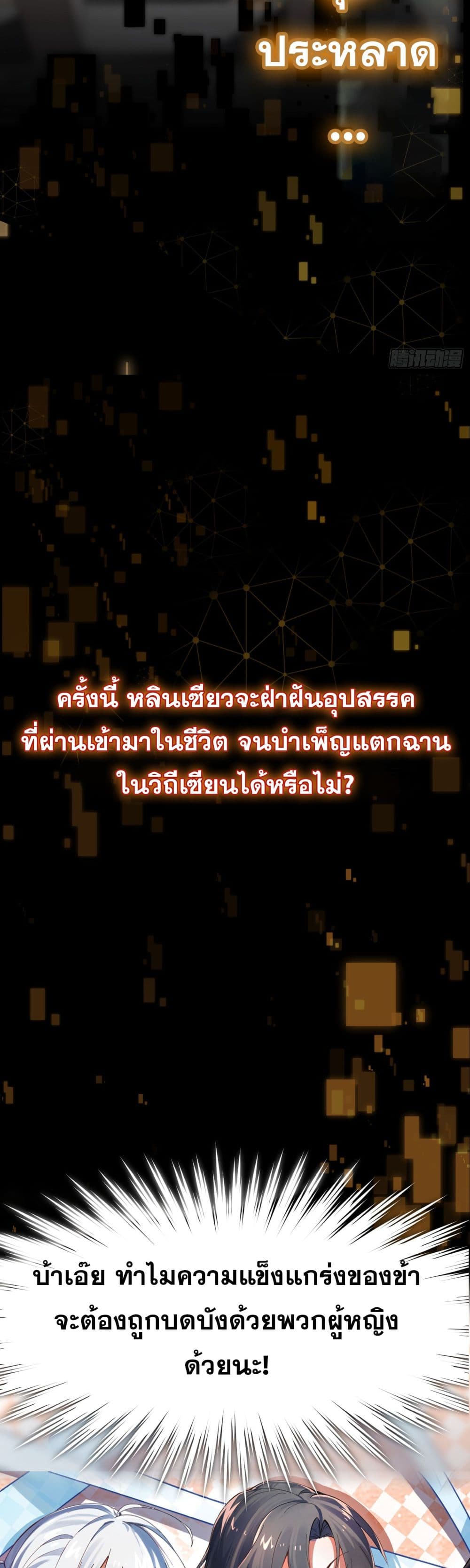 Cultivation of Immortality begins with Betrayal and Separation from Relatives ตอนที่ 0 (6)