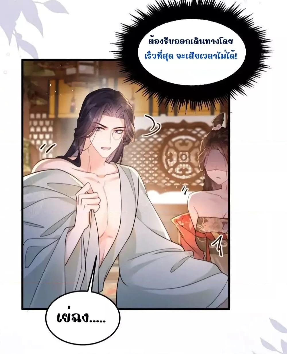 The National Preceptor Whom I Trashed Has Ascended the Throne ตอนที่ 10 (16)