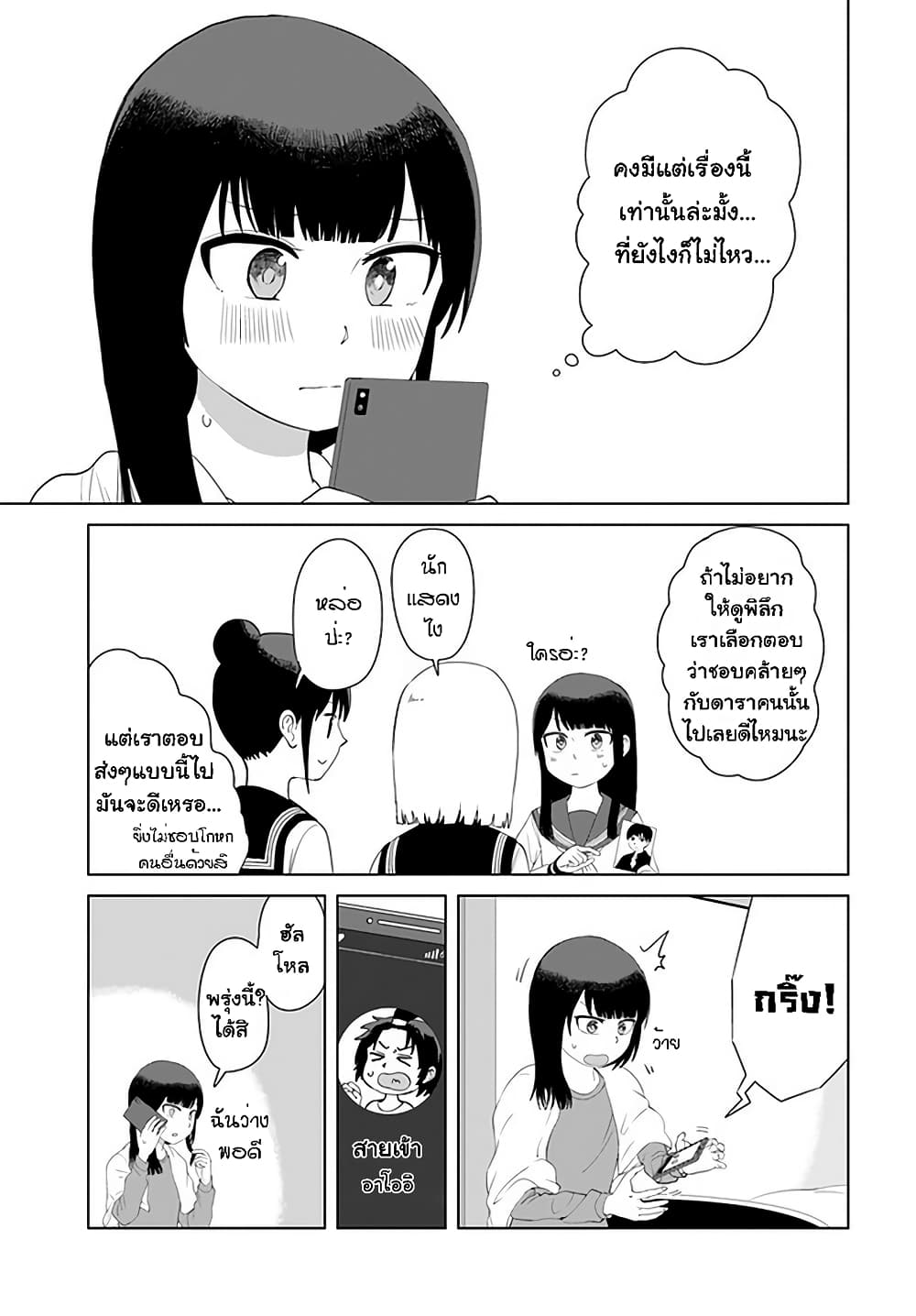 Ore Ga Watashi Ni Naru made ตอนที่ 42 (3)