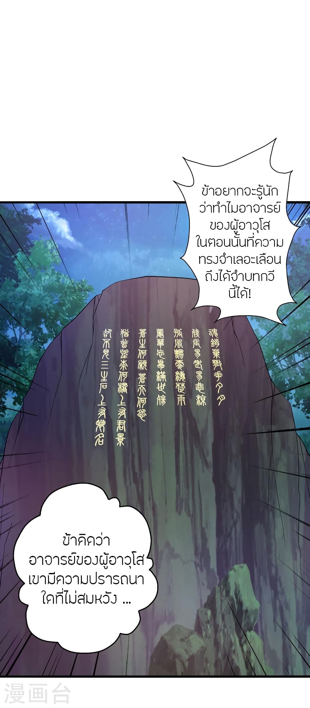 Banished Disciple’s Counterattack ราชาอมตะผู้ถูกขับไล่ ตอนที่ 381 (22)