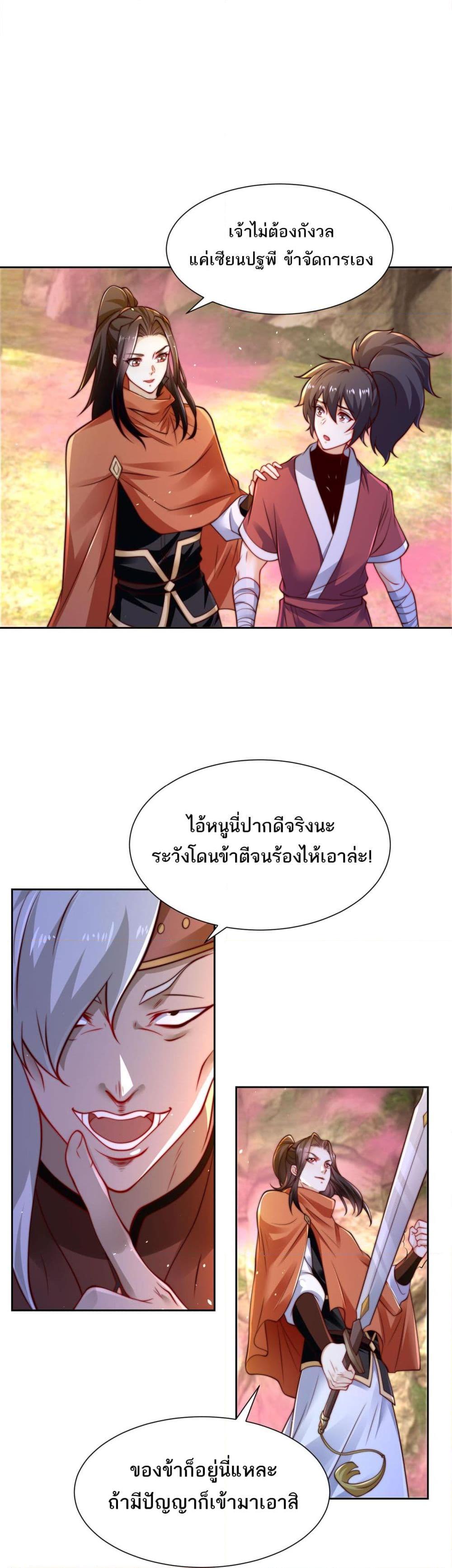 Chaotic Sword God (Remake) ตอนที่ 105 (14)