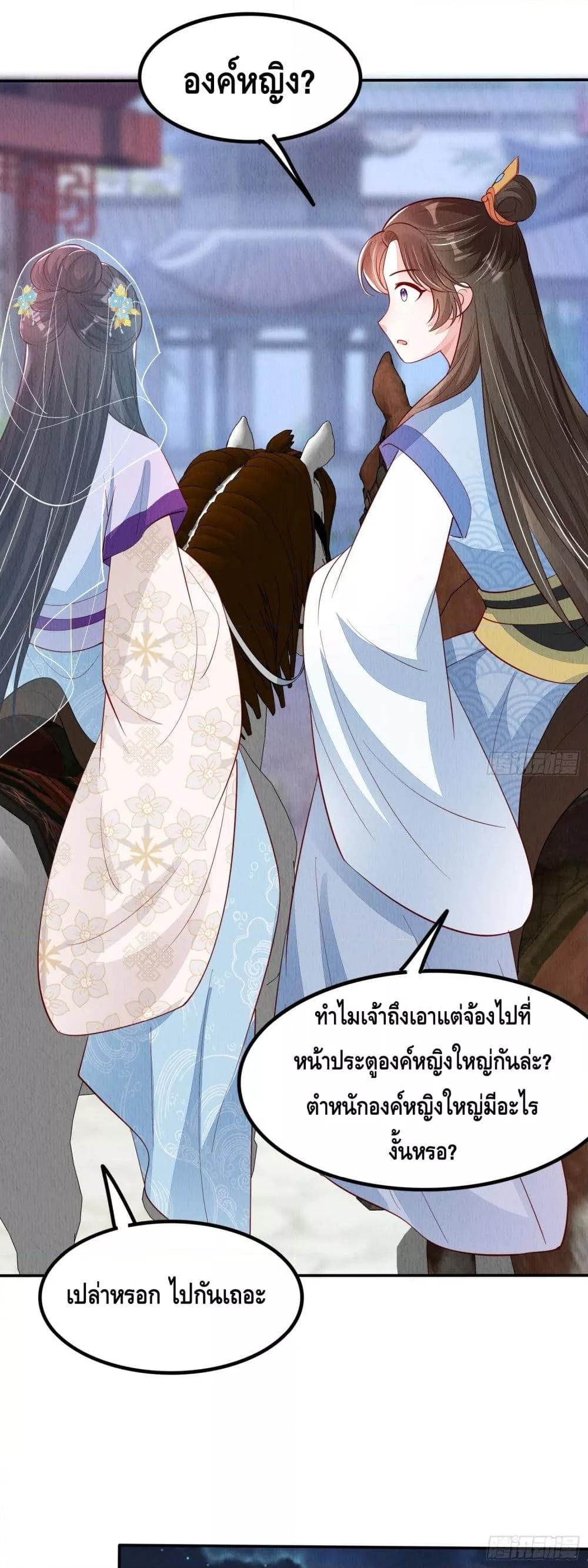 After I Bloom, a Hundred Flowers Will ill ตอนที่ 87 (9)