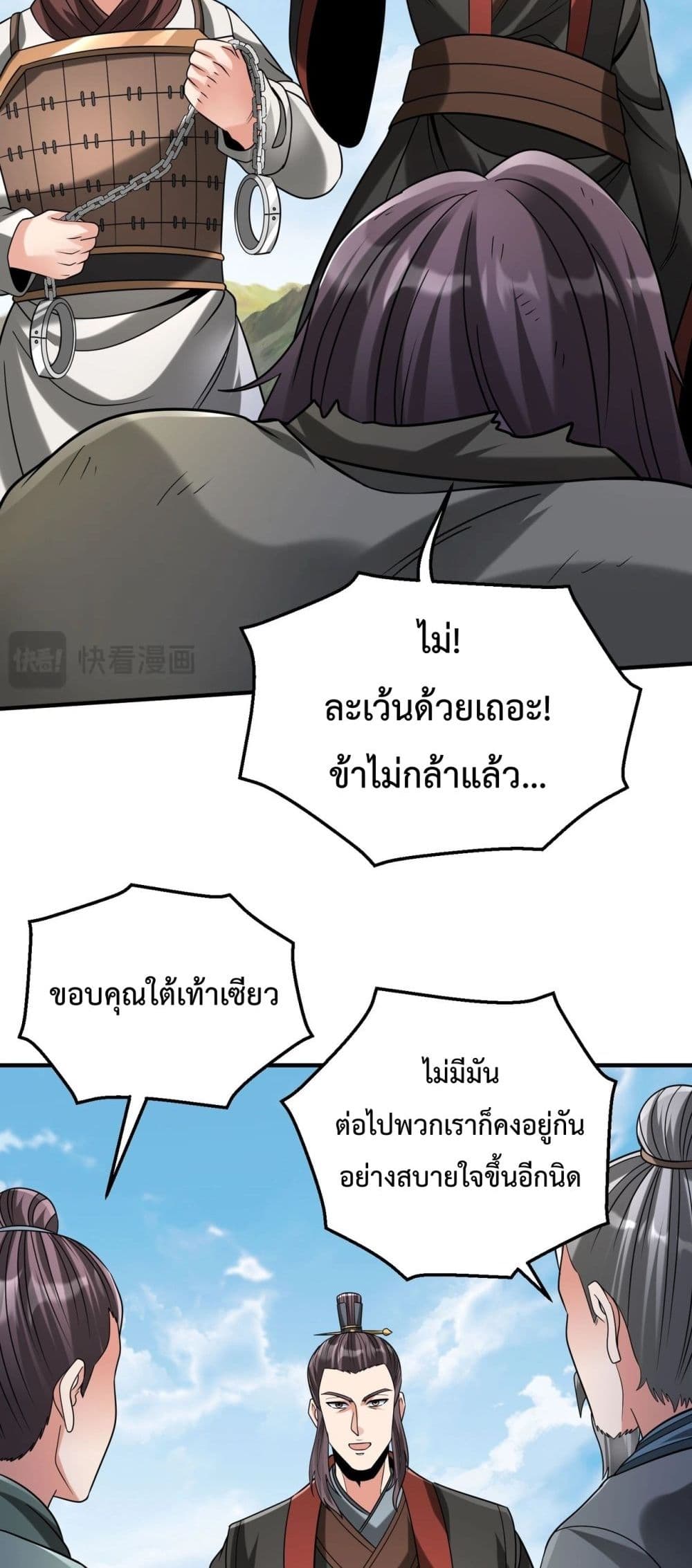 I Kill To Be God ตอนที่ 126 (9)