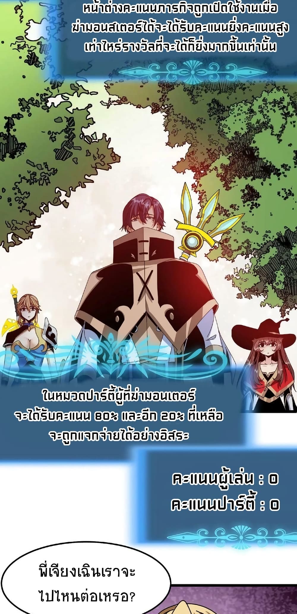 If I Use My Healing Skills, You May Die ตอนที่ 33 (6)