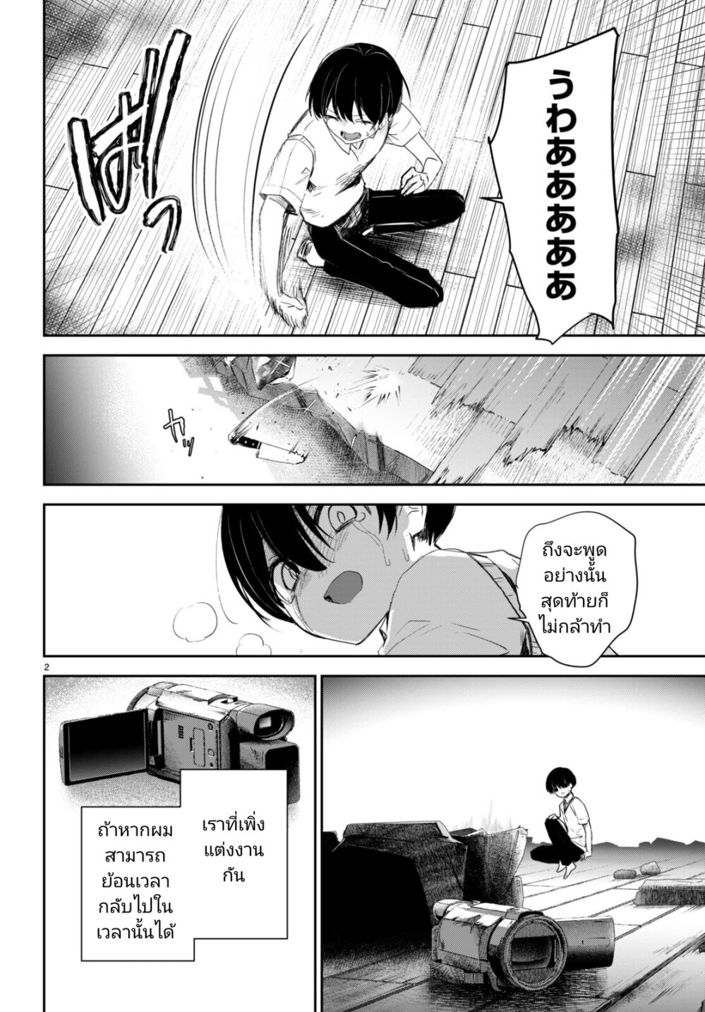 Shuumatsu no Hanayome sama 18 (2)