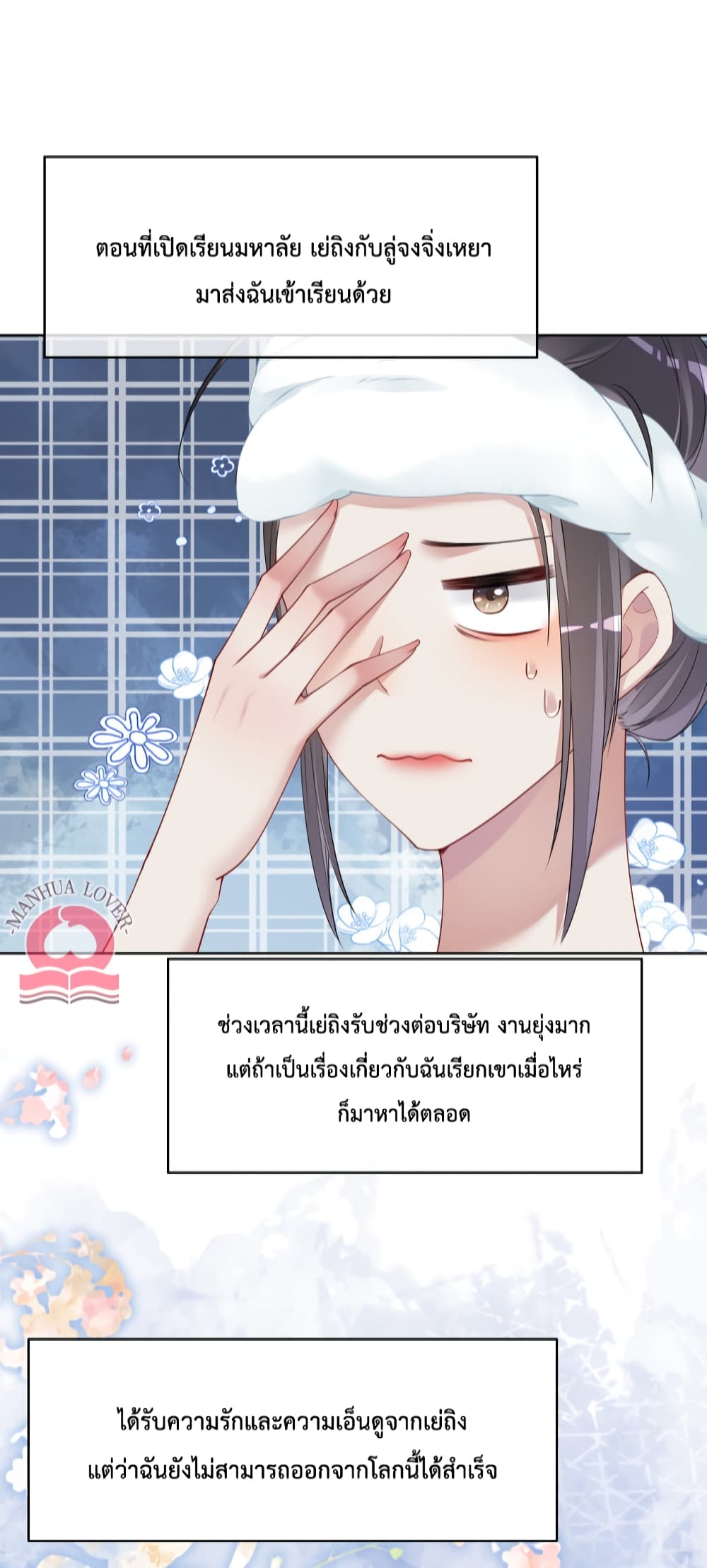 Be Jealous ตอนที่ 32 (39)