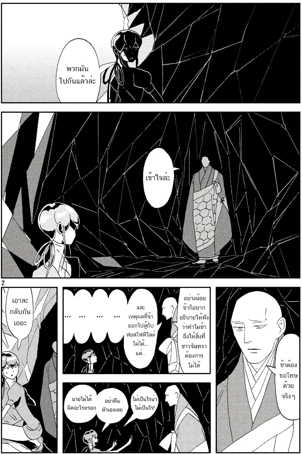 Houseki no Kuni ตอนที่ 71 (6)