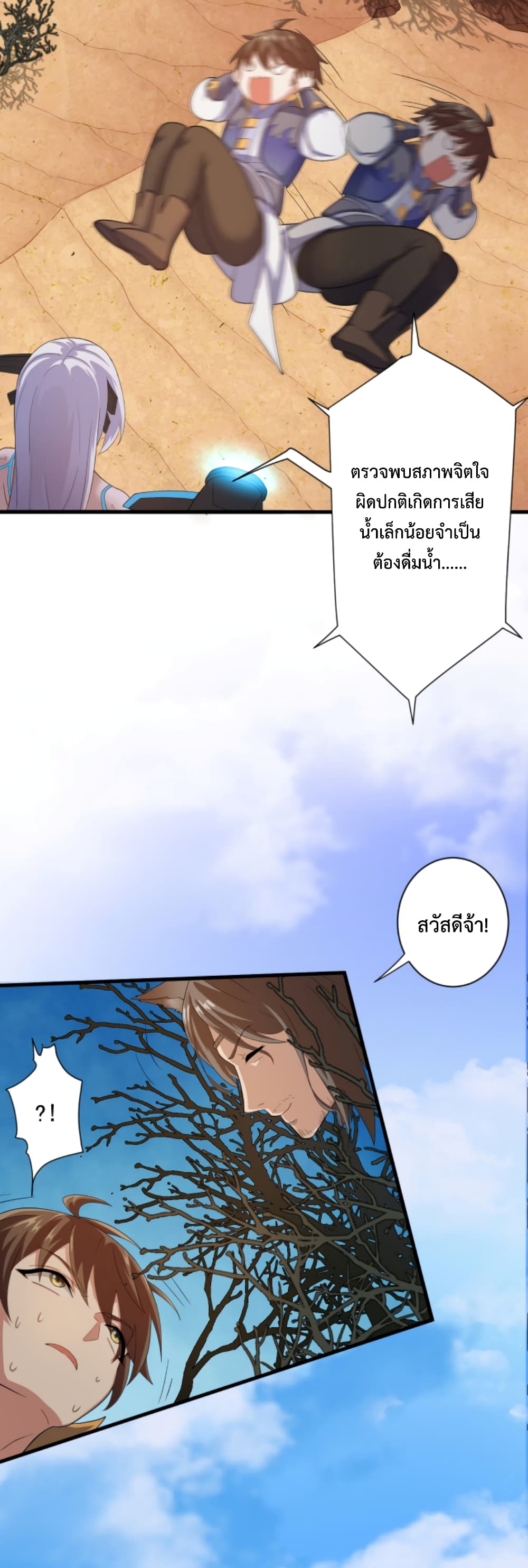 Become Immortal with Gacha ตอนที่ 12 (13)