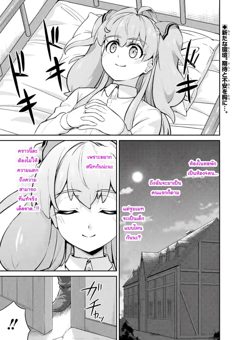 Watashi, Nouryoku wa Heikinchi 7 01