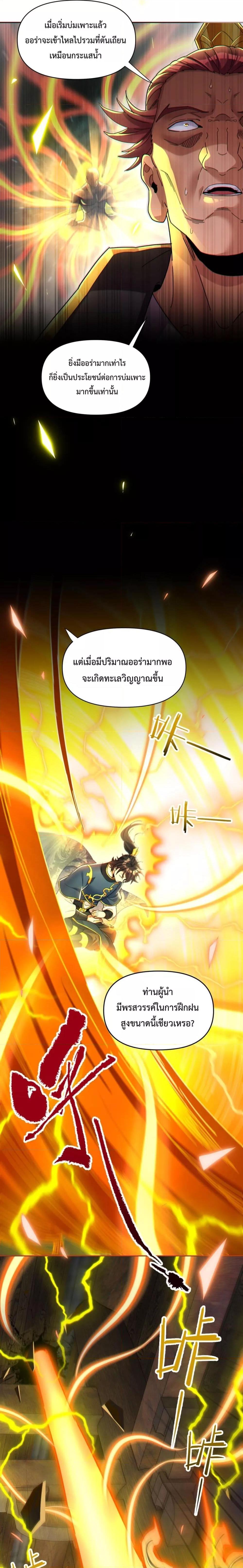 Shocking The Empress Regnant, I am Invincible ตอนที่ 5 (5)